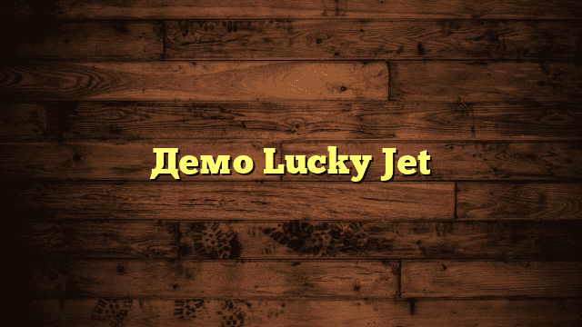 Демо Lucky Jet